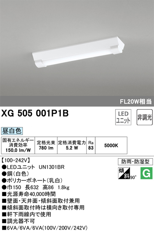 オーデリック XG505001P1B LED-LINEベースライト 防雨・防湿型 逆富士型 FL20W×1灯相当 昼白色