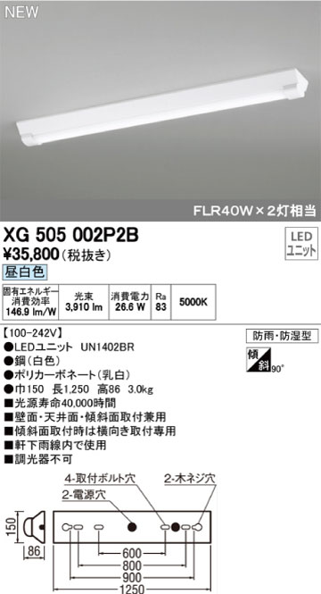 オーデリック XG505002P2B LED-LINEベースライト 防雨・防湿型 逆富士型 FLR40W×2灯相当 昼白色