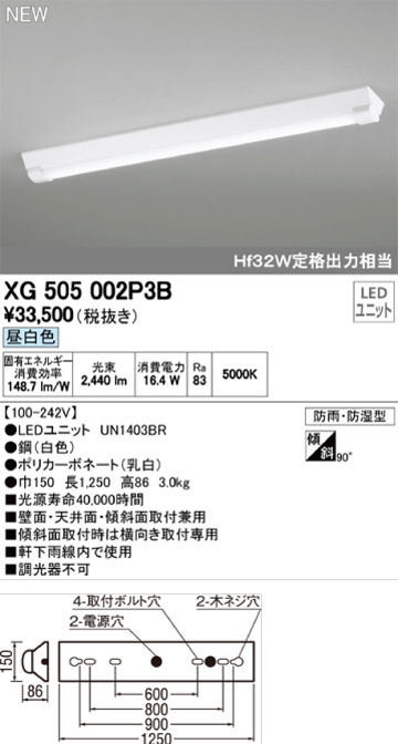 オーデリック XG505002P3B LED-LINEベースライト 防雨・防湿型 逆富士型 Hf32W×1灯相当 昼白色