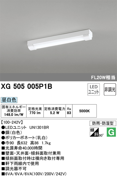 オーデリック XG505005P1B LED-LINEベースライト 防雨・防湿型 トラフ型 FL20W×1灯相当 昼白色