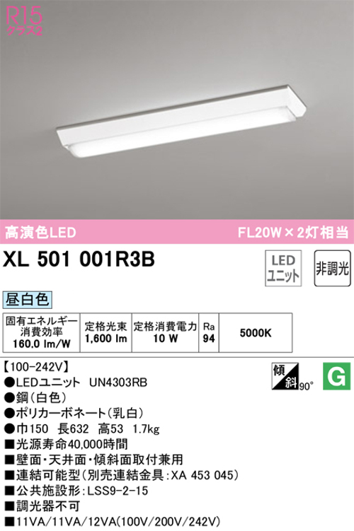 オーデリック XL501001R3B ベースライト 20形 逆富士型 Hf16W高出力×1灯相当 1600lm 昼白色