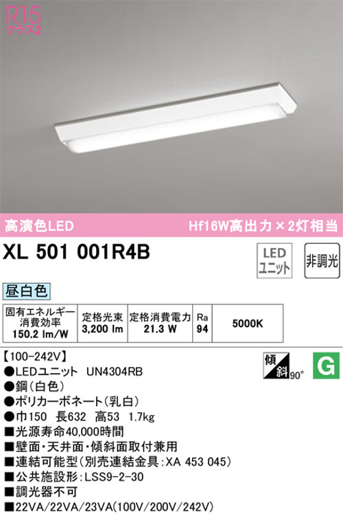 オーデリック XL501001R4B ベースライト 20形 逆富士型 Hf16W高出力×2灯相当 3200lm 昼白色