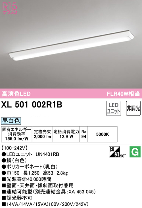 オーデリック XL501002R1B ベースライト 40形 逆富士型 FLR40W×1灯相当 2000lm 昼白色