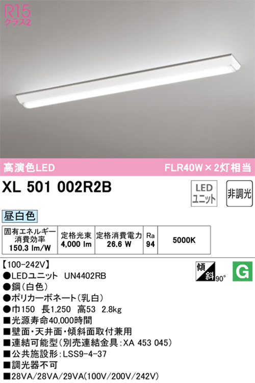 オーデリック XL501002R2B ベースライト 40形 逆富士型 FLR40W×2灯相当 4000lm 昼白色