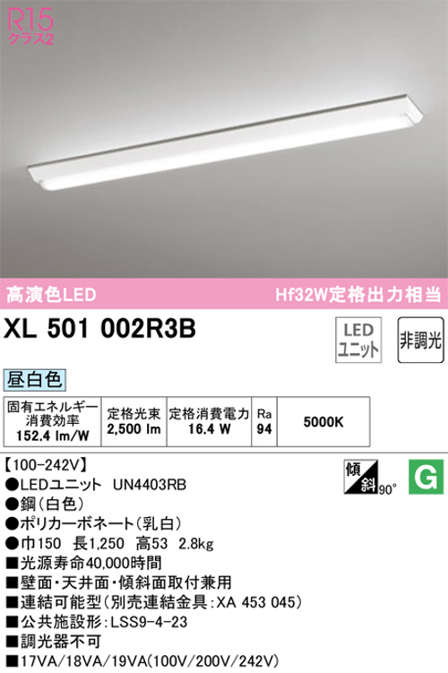 オーデリック XL501002R3B ベースライト 40形 逆富士型 Hf32W定格出力×1灯相当 2500lm 昼白色