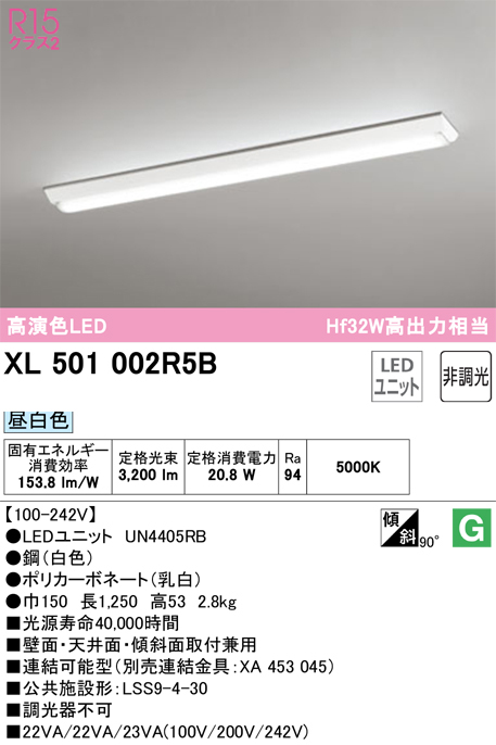 オーデリック XL501002R5B ベースライト 40形 逆富士型 Hf32W高出力×1灯相当 3200lm 昼白色