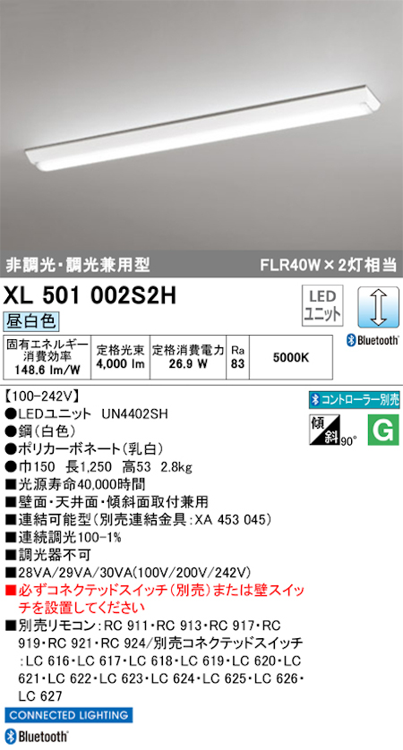 オーデリック XL501002S2H LEDユニット型ベースライト 40型 非調光・調光兼用タイプ 逆富士型 FLR40W×2灯相当 昼白色