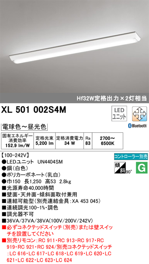 オーデリック XL501002S4M LEDユニット型ベースライト 40型 調光・調光タイプ 逆富士型 Hf32W定格出力×2灯相当 電球色～昼白色