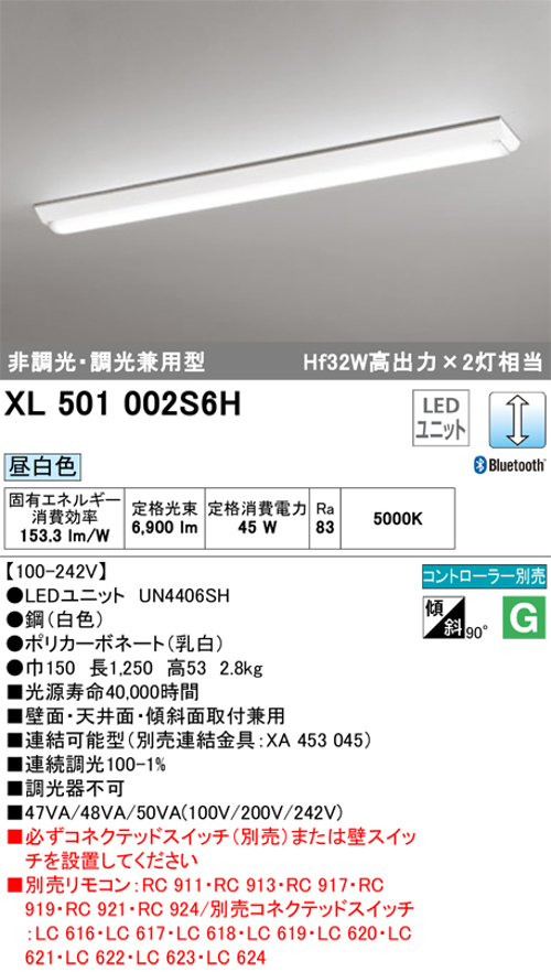 オーデリック XL501002S6H  LEDユニット型ベースライト 40型 非調光・調光兼用タイプ 逆富士型 Hf32W定格出力×2灯相当 昼白色