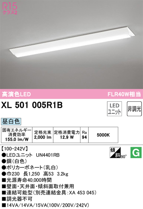 オーデリック XL501005R1B ベースライト 40形 逆富士型幅広タイプ FLR40W×1灯相当 2000lm 昼白色