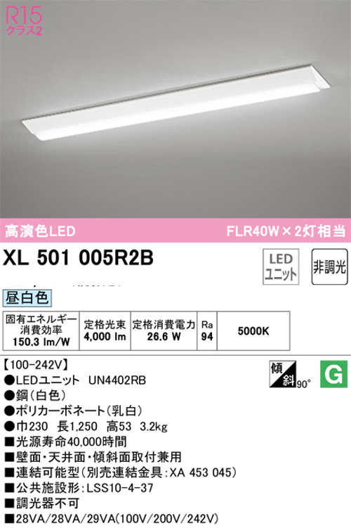 オーデリック XL501005R2B ベースライト 40形 逆富士型幅広タイプ  FLR40W×2灯相当 4000lm 昼白色