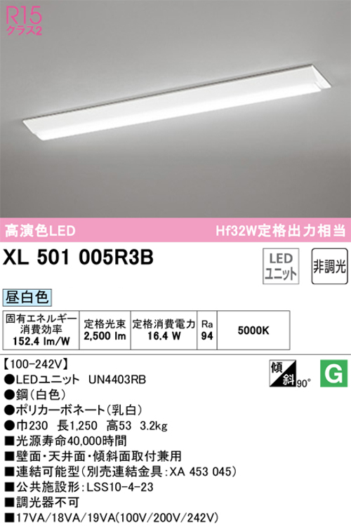 オーデリック XL501005R3B ベースライト 40形 逆富士型幅広タイプ  Hf32W高出力×1灯相当 2500lm 昼白色
