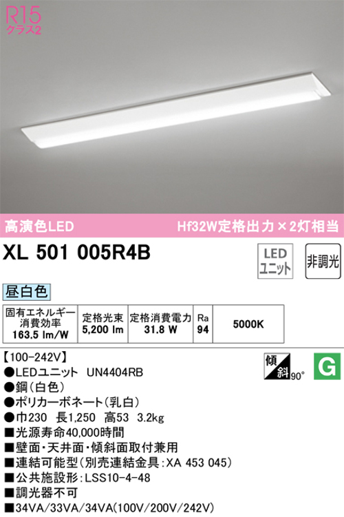 オーデリック XL501005R4B ベースライト 40形 逆富士型幅広タイプ  Hf32W高出力×2灯相当 5200lm 昼白色