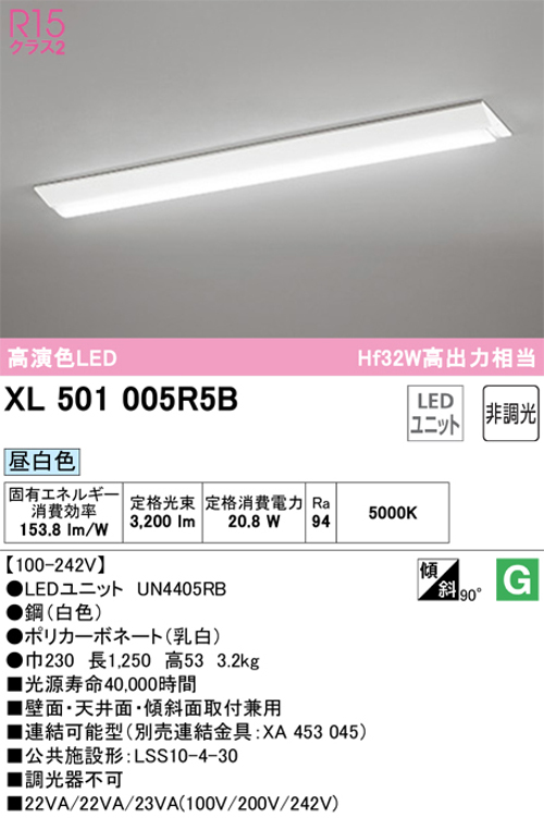 オーデリック XL501005R5B ベースライト 40形 逆富士型幅広タイプ  Hf32W高出力×1灯相当 3200lm 昼白色