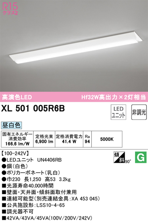 オーデリック XL501005R6B ベースライト 40形 逆富士型幅広タイプ  Hf32W高出力×2灯相当 6900lm 昼白色