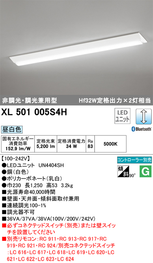 オーデリック XL501005S4H LEDユニット型ベースライト 40型 調光タイプ 逆富士型幅広タイプ  Hf32W定格出力×2灯相当 昼白色