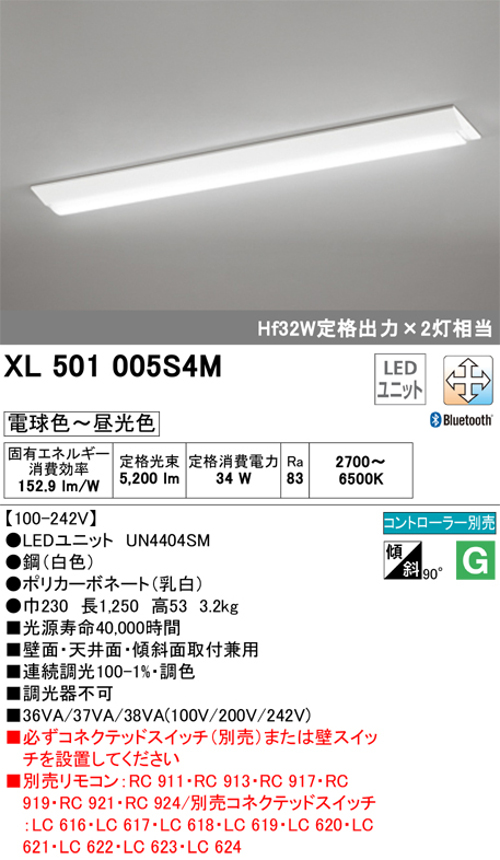 オーデリック XL501005S4M LEDユニット型ベースライト 40型 調光・調光タイプ 逆富士型幅広タイプ  Hf32W定格出力×2灯相当 電球色～昼白色
