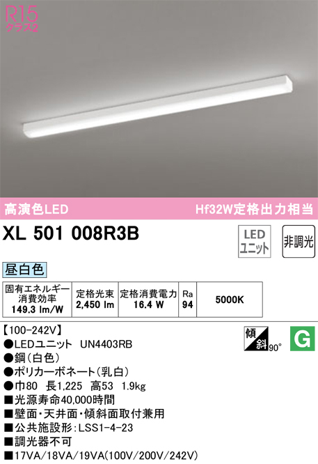 オーデリック XL501008R3B ベースライト 40形 トラフ型  Hf32W高出力×1灯相当 2450lm 昼白色