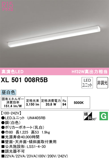 オーデリック XL501008R5B ベースライト 40形 トラフ型  Hf32W高出力×1灯相当 3150lm 昼白色