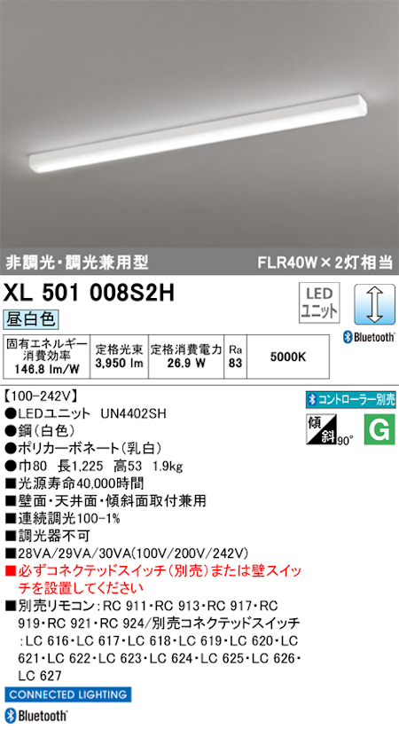 オーデリック XL501008S2H LEDユニット型ベースライト 40型 非調光・調光兼用タイプ トラフ型 FLR40W×2灯相当 昼白色