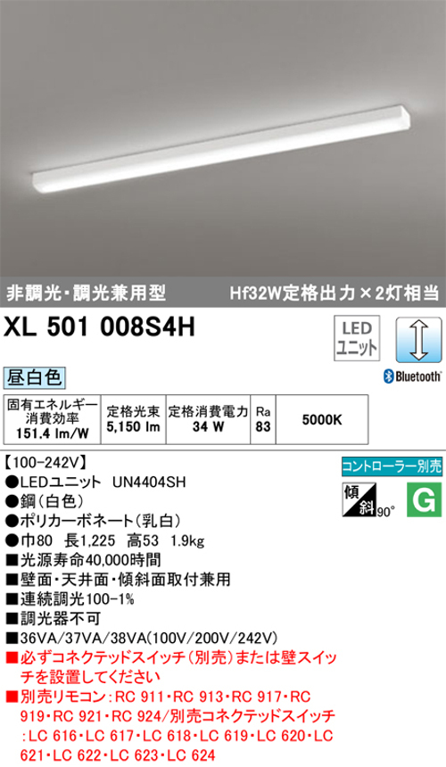 オーデリック XL501008S4H LEDユニット型ベースライト 40形 調光タイプ トラフ型 Hf32W定格出力×2灯相当 昼白色