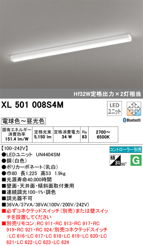 オーデリック XL501008S4M LEDユニット型ベースライト 40形 調光・調色タイプ トラフ型 Hf32W定格出力×2灯相当 電球色～昼白色