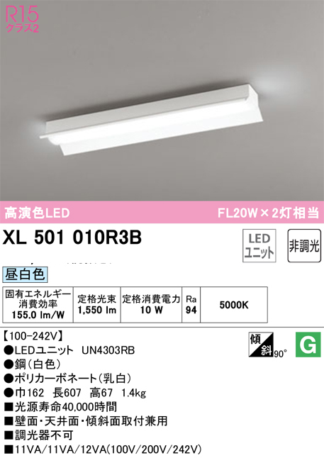オーデリック XL501010R3B ベースライト 20形 反射笠付 Hf16W高出力×1灯相当 1550lm 昼白色