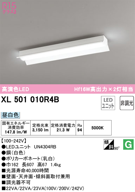 オーデリック XL501010R4B ベースライト 20形 反射笠付 Hf16W高出力×2灯相当 3150lm 昼白色