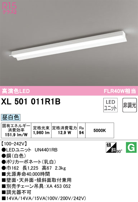 オーデリック XL501011R1B ベースライト 40形 反射笠付 FLR40W×1灯相当 1960lm 昼白色