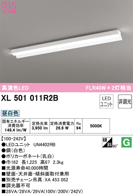 オーデリック XL501011R2B ベースライト 40形 反射笠付  FLR40W×2灯相当 3950lm 昼白色