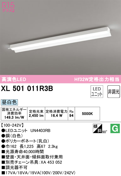 オーデリック XL501011R3B ベースライト 40形 反射笠付  Hf32W高出力×1灯相当 2450lm 昼白色