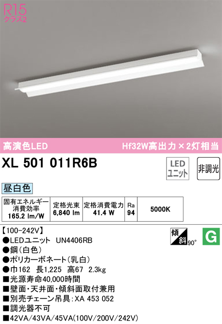 オーデリック XL501011R6B ベースライト 40形 反射笠付  Hf32W高出力×2灯相当 6840lm 昼白色