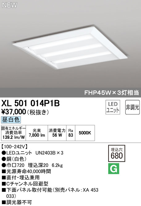 オーデリック XL501014P1B LEDスクエア埋込ベースライト 直付・埋込兼用型 FHP45Wx3灯相当　昼白色
