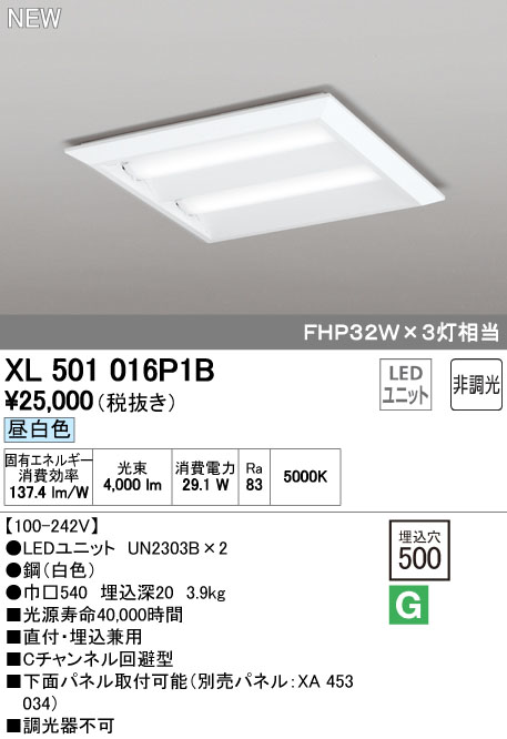 オーデリック XL501016P1B LEDスクエア埋込ベースライト 直付・埋込兼用型 FHP32Wx3灯相当 昼白色