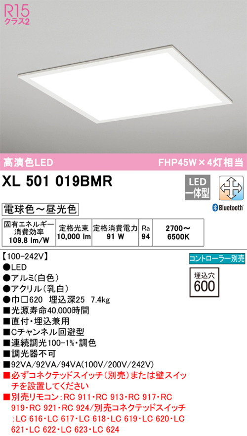 オーデリック XL501019BMR LEDスクエア型ベースライト 直付・埋込兼用型 FHP45Wx4灯相当 調光・調色タイプ 電球色～昼光色