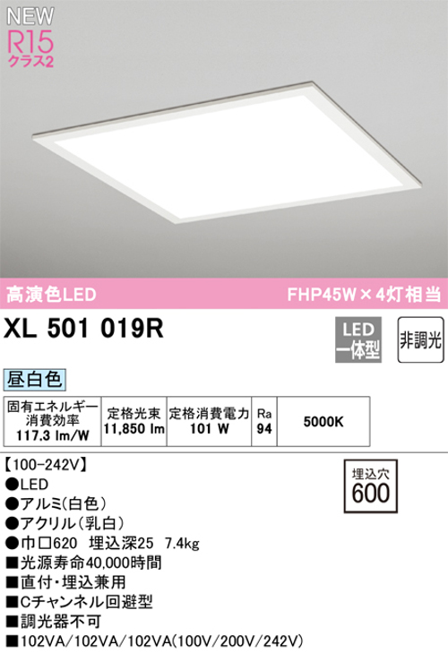 オーデリック XL501019R LEDスクエア型ベースライト 直付・埋込兼用型 FHP45Wx4灯相当 非調光タイプ 昼白色 光束11850lm