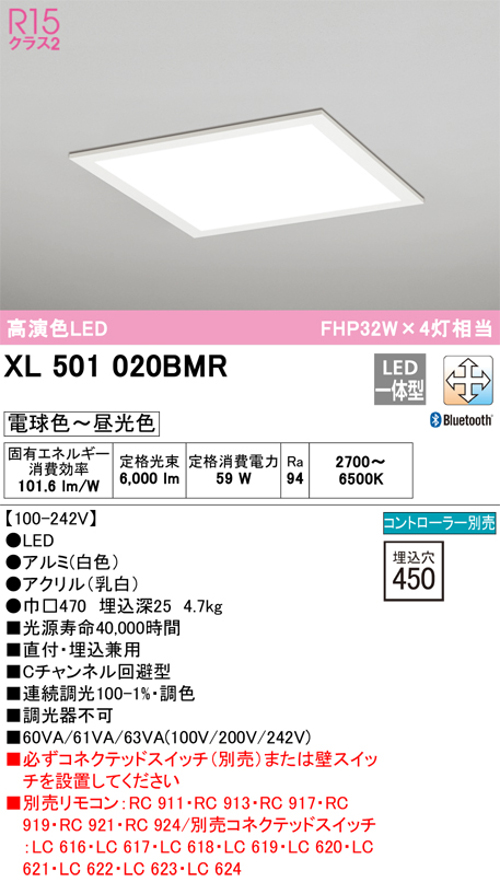 オーデリック XL501020BMR LEDスクエア型ベースライト 直付・埋込兼用型 FHP32Wx4灯相当 調光・調色タイプ 電球色～昼光色