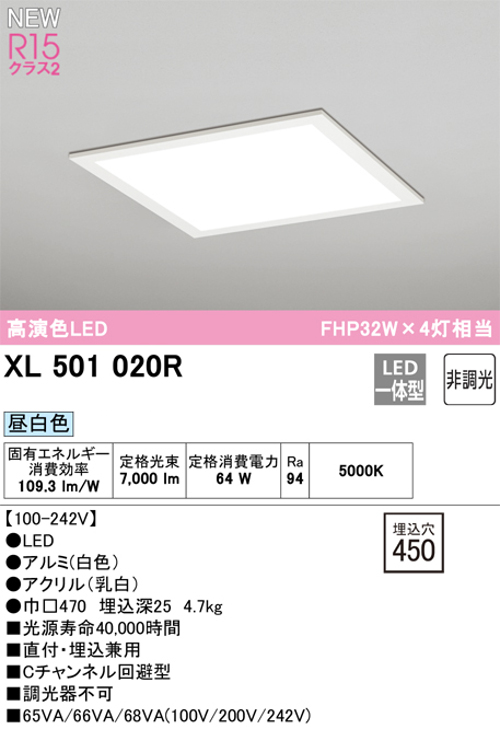 オーデリック XL501020R LEDスクエア型ベースライト 直付・埋込兼用型 FHP32Wx4灯相当 非調光タイプ 光束7000lm 昼白色