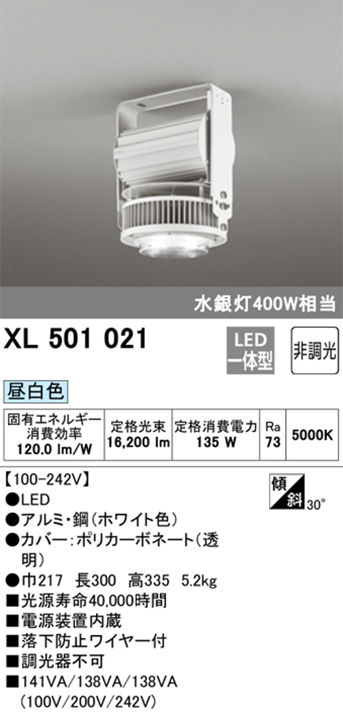 オーデリック XL501021 LED高天井用シーリング 電源内臓・非調光型 水銀灯400W相当 昼白色