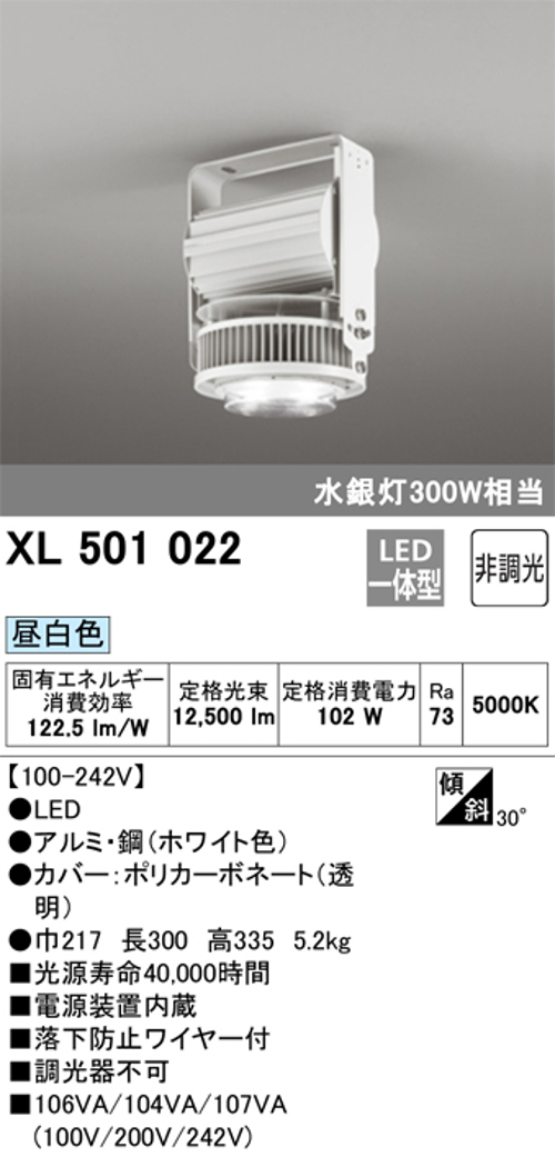 オーデリック XL501022 LED高天井用シーリング 電源内臓・非調光型 水銀灯300W相当 昼白色