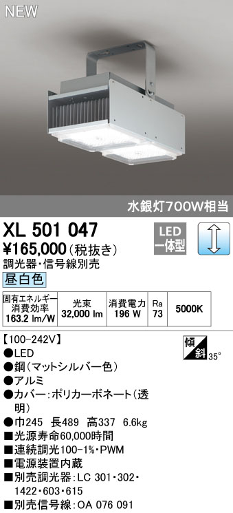 オーデリック XL501047 LED高天井用シーリング 電源内臓 非調光/PWM調光兼用型 水銀灯700W相当 昼白色 調光器・信号線・吊下げ金具別売