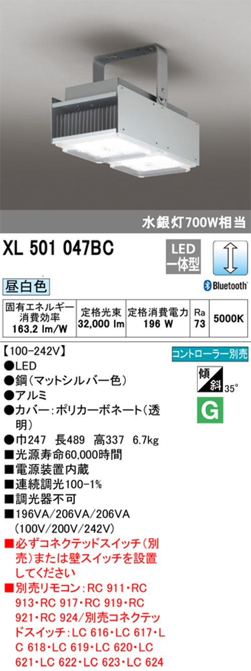 オーデリック XL501047BC LED高天井用シーリング 電源内臓 Bluetooth 調光型 水銀灯700W相当 昼白色 リモコン別売