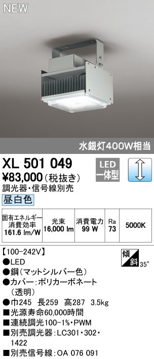 オーデリック XL501049 LED高天井用シーリング 電源内臓 非調光/PWM調光兼用型 水銀灯400W相当 昼白色 調光器・信号線・壁付・吊下げ金具別売