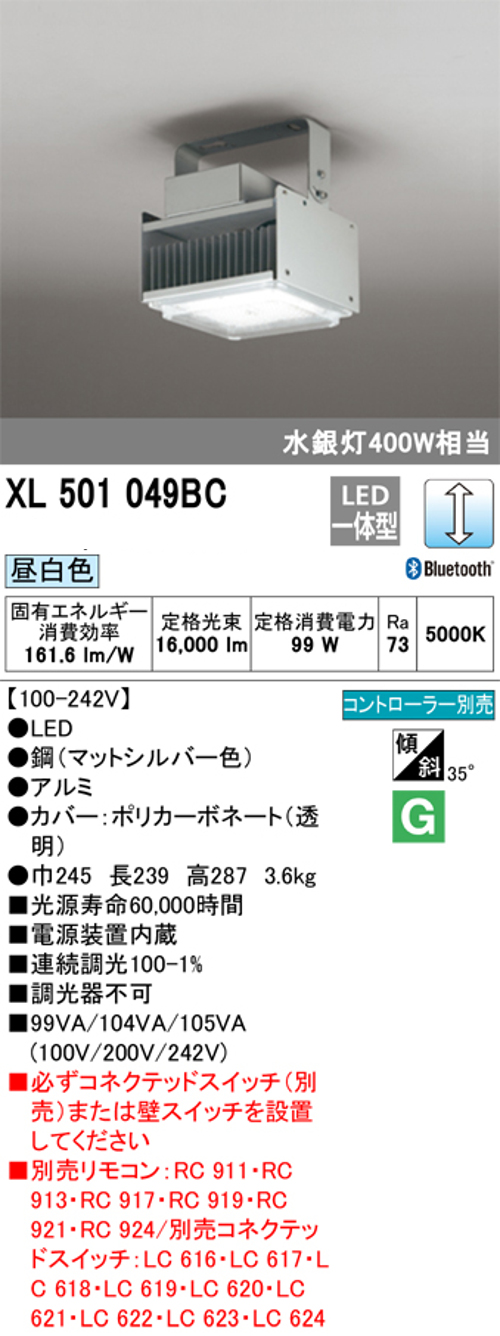 オーデリック XL501049BC LED高天井用シーリング 電源内臓 Bluetooth 調光型 水銀灯400W相当 昼白色 リモコン別売