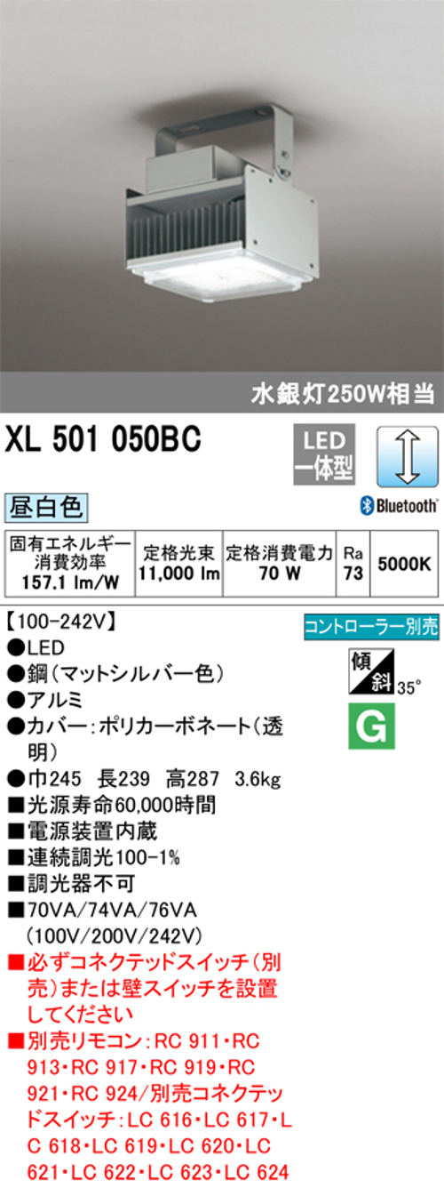 オーデリック XL501050BC LED高天井用シーリング 電源内臓 Bluetooth 調光型 水銀灯250W相当 昼白色 リモコン別売