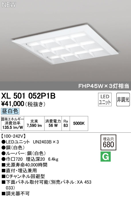 オーデリック XL501052P1B LEDスクエア埋込ベースライト 直付・埋込兼用型 ルーバー付 FHP45Wx3灯相当 昼白色