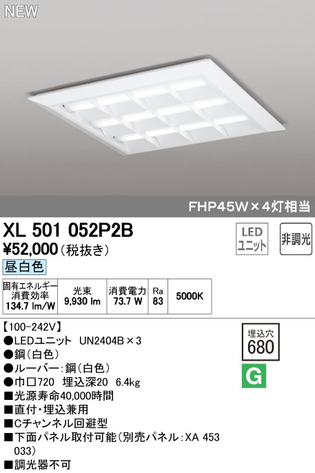 オーデリック XL501052P2B LEDスクエア埋込ベースライト 直付・埋込兼用型 ルーバー付 FHP45Wx4灯相当 昼白色