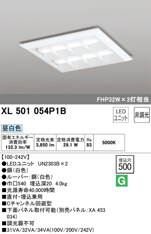 オーデリック XL501054P1B LEDスクエア埋込ベースライト 直付・埋込兼用型 ルーバー付 FHP32Wx3灯相当 昼白色