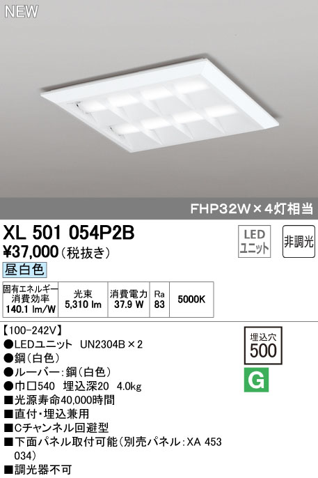 オーデリック XL501054P2B LEDスクエア埋込ベースライト 直付・埋込兼用型 ルーバー付 FHP32Wx4灯相当 昼白色