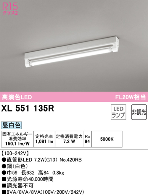 オーデリック XL551135R LED-TUBEベースライト 20形 トラフ型1灯 FL20W×1灯相当 1050lm 昼白色